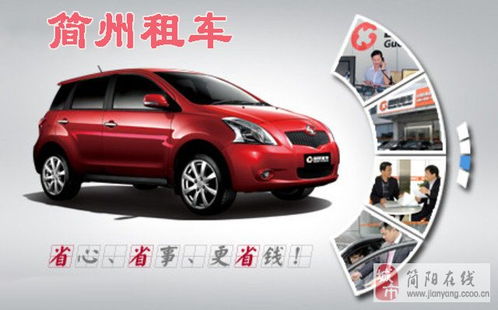 简州汽车租赁 便捷出行，无忧旅程